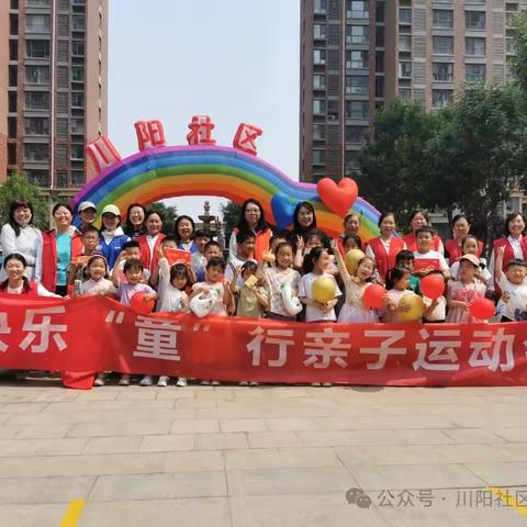 邻里童行 快乐六一