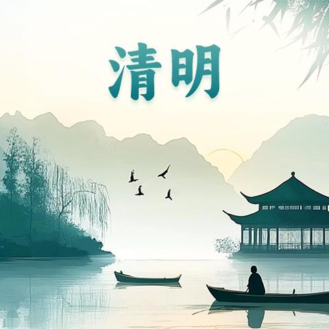 韩村镇初级中学——清明节假期致家长的一封信