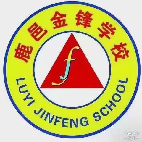 笔墨飘香满校园—金锋学校小学部2024年春硬笔书法比赛美篇