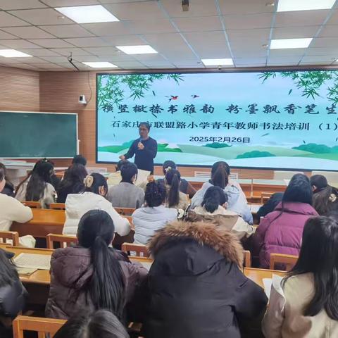 翰墨逐光  笔耕日新 ——石家庄市联盟路小学举行青年教师书法大赛