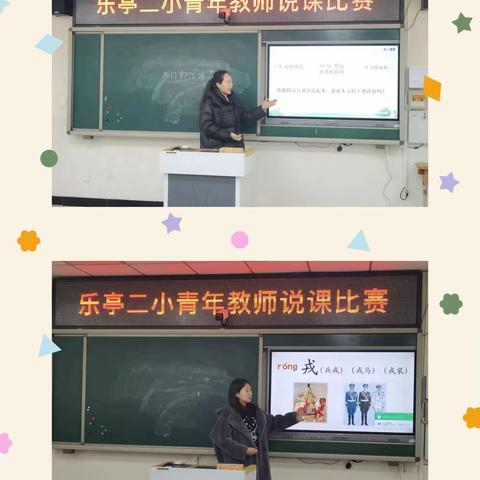 “无生”课堂，精彩“有声”——乐亭县第二实验小学青年教师说课比赛