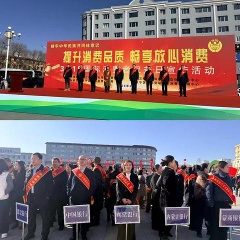清朗金融网络，守护安心消费——3月15日中国邮政储蓄银行乌兰察布市分行集中宣传活动