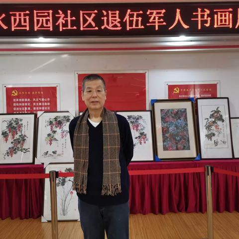 忆峥嵘岁月—甜水西园社区退役军人书画展