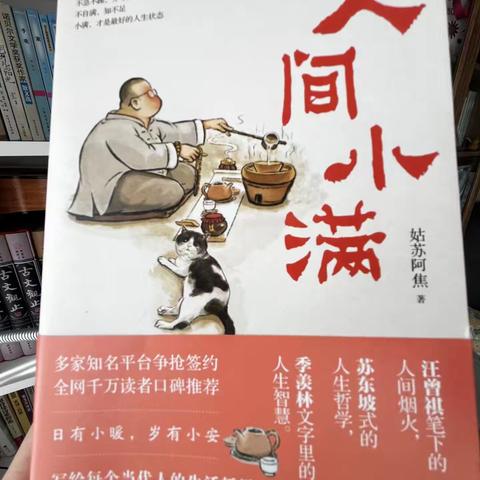 《人间小满》：在平凡日常中寻得生活的智慧