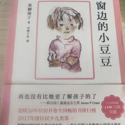 《窗边的小豆豆》读书分享