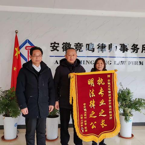 第四面锦旗，感谢当事人认可