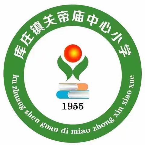 期中表彰树榜样，砥砺前行再启航——关帝庙中心小学5月8日举行期中表彰大会