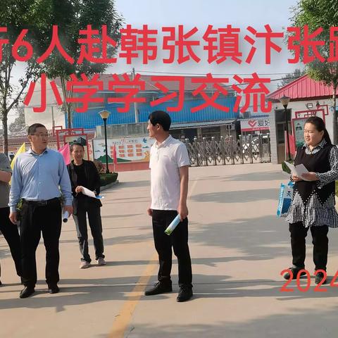 校际交流促发展   跟踪学习见成长