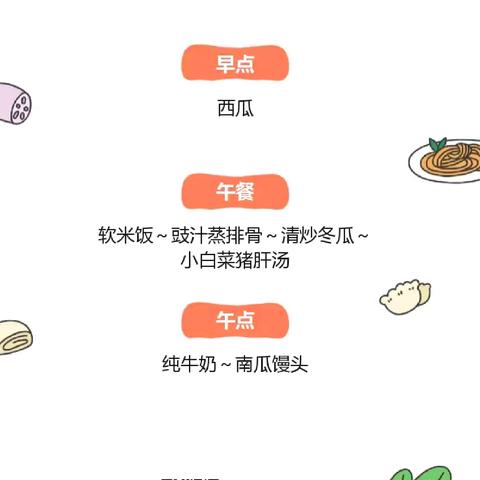 营养美食，伴我成长——芊艺幼儿园第十周食谱篇