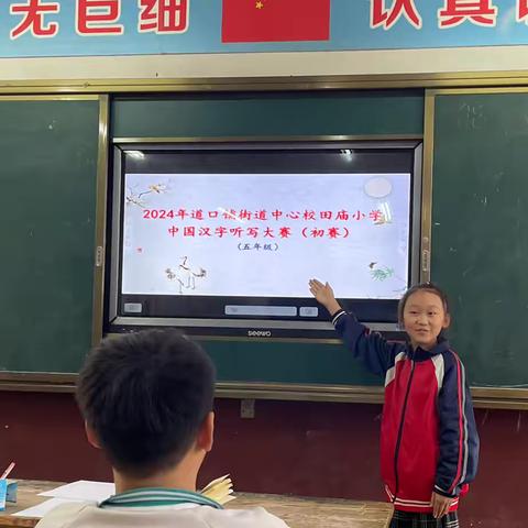 “妙笔著诗词，睿智伴成长”——道口铺街道中心校田庙小学汉字诗词大赛