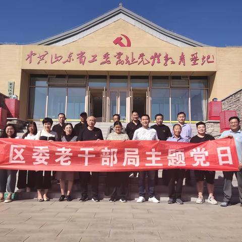 郑家窝坡村党支部联合区委老干部局机关支部共同开展主题党日活动