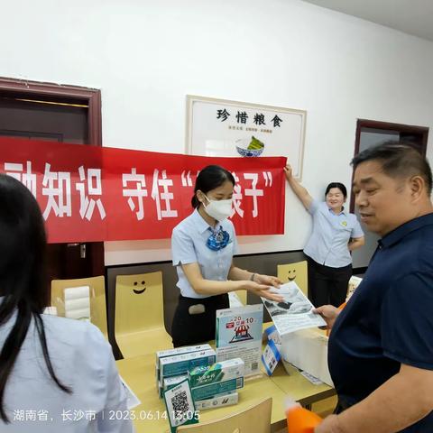 普及金融知识，守住“钱袋子”