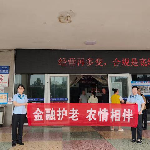 集里支行开展消保活动