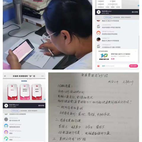 成安三中信息技术能力提升工程2.0培训