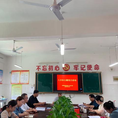 思想凝聚力量——郾城区龙塔街道西南街小学开展8月份主题党日活动