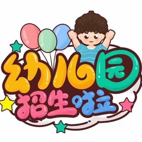 【紫庄镇中心幼儿园】 2023年小班秋季招生调研