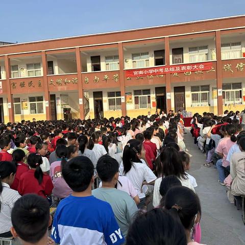 官南小学2023－2024春期阶段性表彰大会