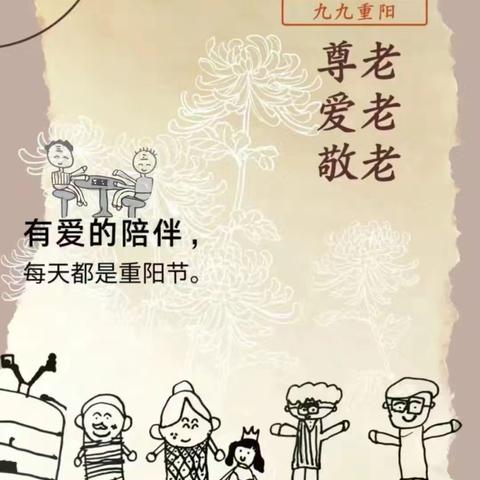 老幼同乐•话重阳 ——吴桥县幼儿园重阳节活动