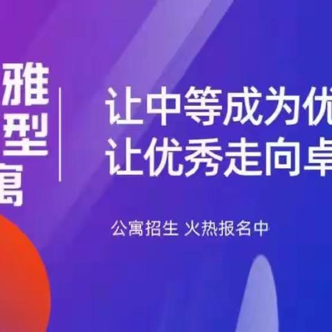 博尔雅学习型公寓（九中分校校区）