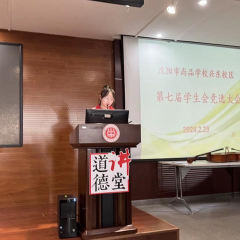 追逐青春梦想    迎接未来挑战 —2024年第七届学生会竞选大会