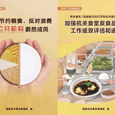粮食节约 人人有责丨2025年世界粮食日和全国粮食安全宣传周