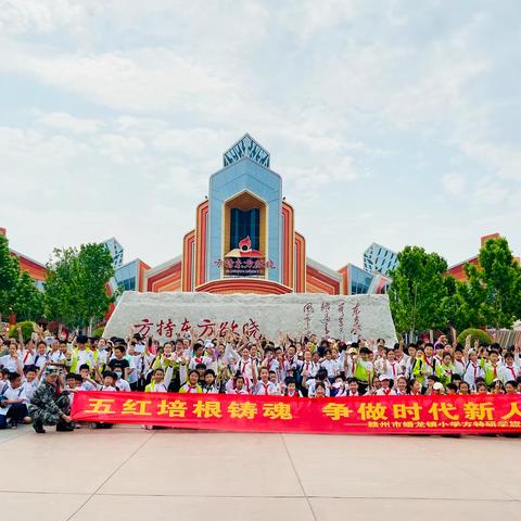 五红培根铸魂，争做时代新人——赣州市蟠龙镇小学方特研学旅行