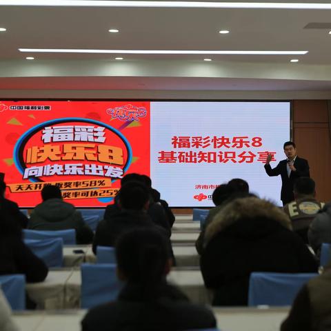 济南市福利彩票中心“业务大讲堂”开讲啦