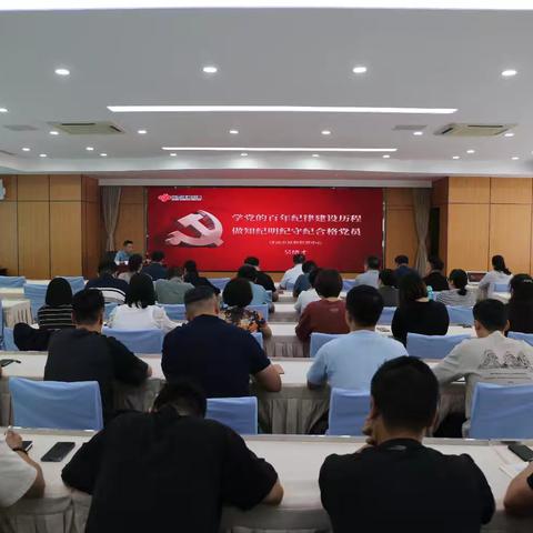 重温百年纪律建设历程    做知纪守纪合格党员 ——济南市福彩中心党支部书记讲纪律党课