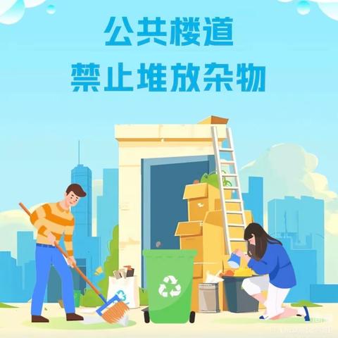 多方联动齐发力，楼道清理“净”行时——鱼跃社区开展旧物集市活动