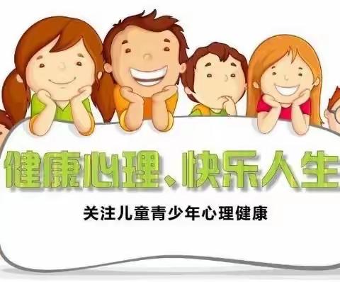 缤纷暑假，“心理”有你——罗定第二小学暑假心理健康教育温馨提示