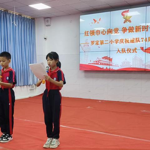 红领巾心向党，争做新时代好队员——罗定第二小学庆祝建队74周年暨新队员入队仪式