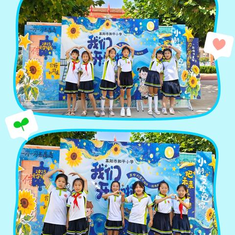 从“心”出发，向阳生长——莱阳市和平小学心理健康总结