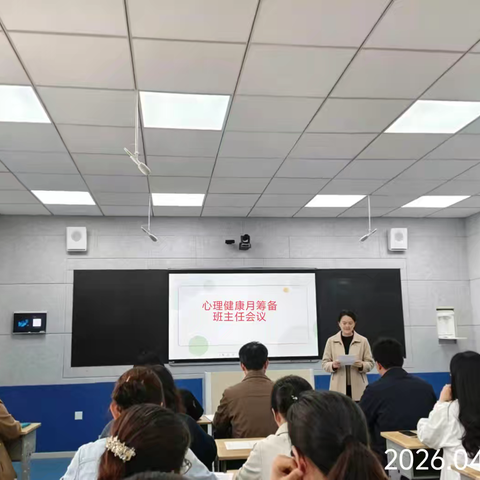 心向阳光，赋能成长——莱阳市和平小学2026年心理健康教育月活动总结
