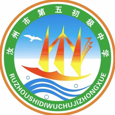 热辣滚烫战百日，鲲鹏展翅誓凌云——汝州市第五初级中学中考百日冲刺誓师大会