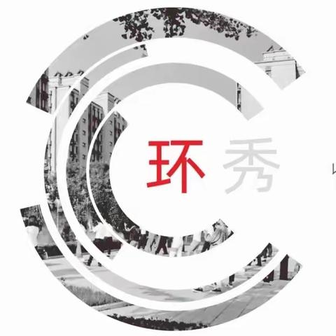 平阴县榆山街道环秀社区城管开放日：共筑美丽城市 优化城市管理