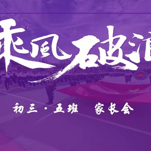 乘风破浪 勇毅前行                  齐心协力 再创辉煌