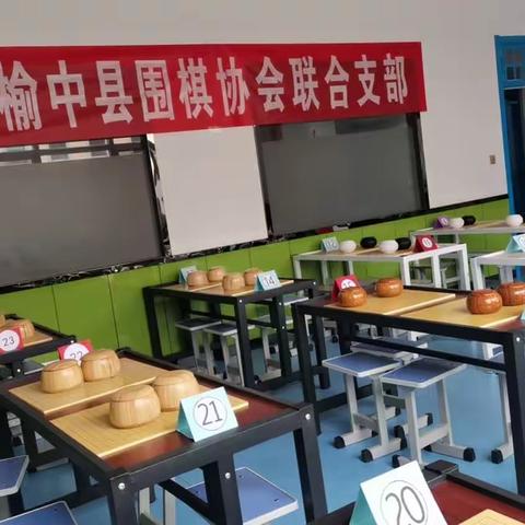 榆中县围棋协会第五届围棋赛