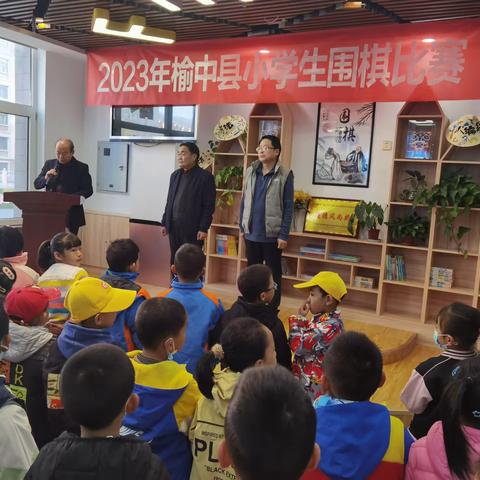 2023年榆中县首届小学生围棋赛