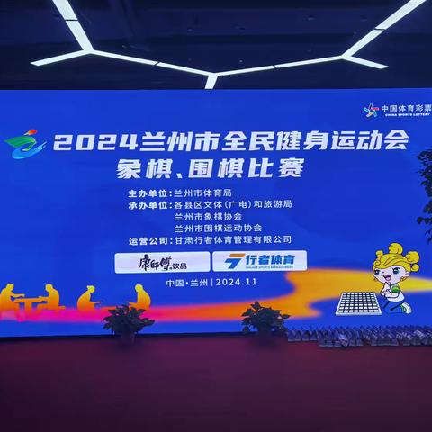 2024兰州市全民健身运动会围棋赛圆满结束