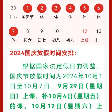 快乐过国庆 安全不放假 ——国庆节安全告家长书