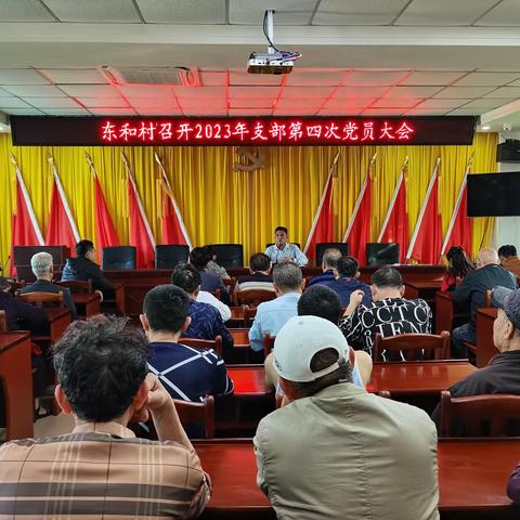 灵山镇东和村党支部召开党员大会