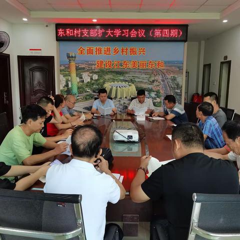 学党纪 明规矩 强党性——东和村开展党纪学习教育活动