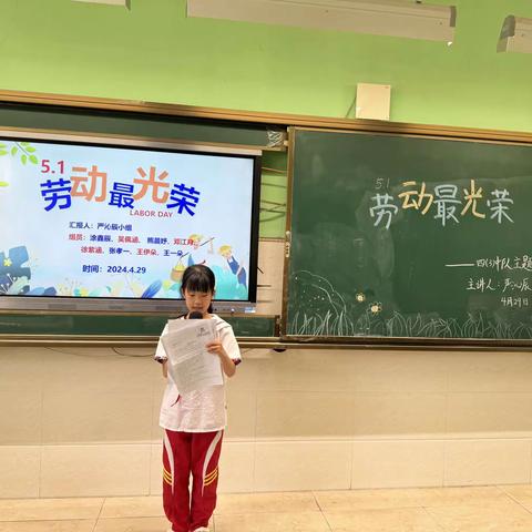 《劳动最光荣》——九江小学八里湖校区四三中队主题队会