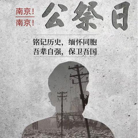 铭记历史，爱我中华——维明路小学西校四二中队升旗仪式