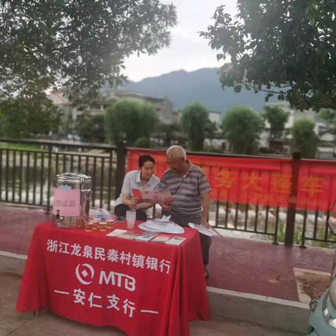 夏日清凉与金融知识同行 —— 龙泉民泰村镇银行安仁支行现金兑换大篷车活动