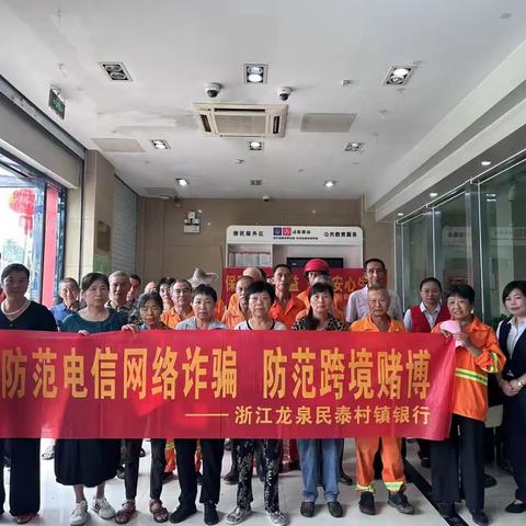 “送清凉·学反诈” 为户外工作者撑起“防暑防诈”双保障——浙江龙泉民泰村镇银行安仁支行厅堂营销活动