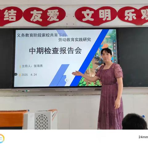 耕课题促发展，中期检查明方向——《义务教育阶段家校共育下劳动教育的实践研究》中期检查纪实