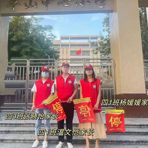 惠东县平山中心小学2023秋季学期(第13-15周)家长志愿活动简报