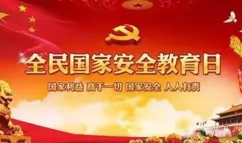 英雄南路街道演武社区开展全民国家安全教育日主题宣传活动