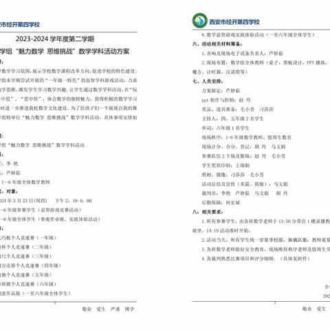 【新优质学校·经开四校】 小学数学组“魅力数学  思维挑战”数学学科活动